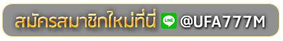 god55 thailand สมัครเล่นเว็บพนันยูฟ่าออนไลน์